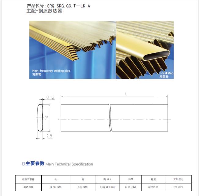 Radiator Tube